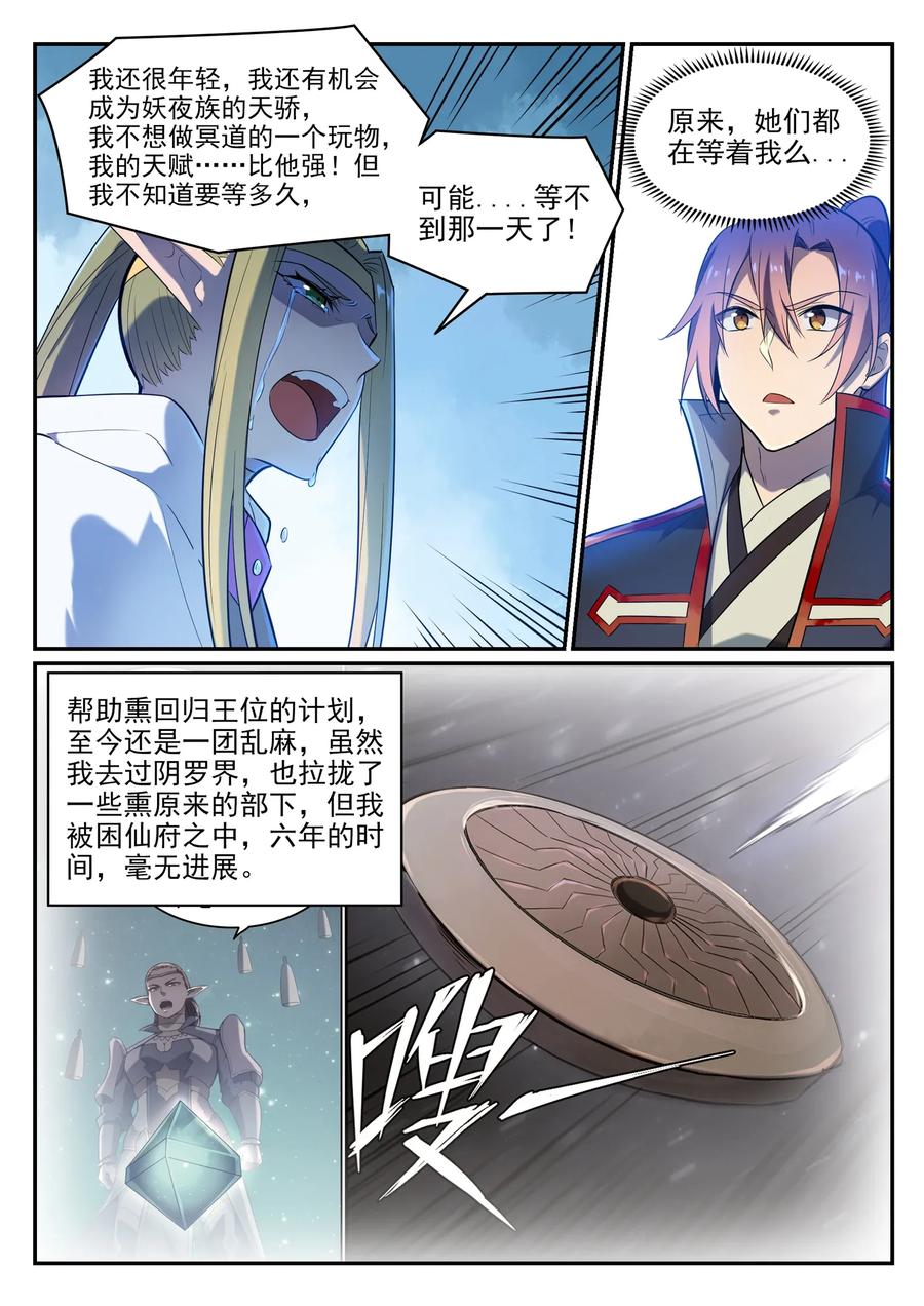 百炼成神 第634回 望眼欲穿 第9页