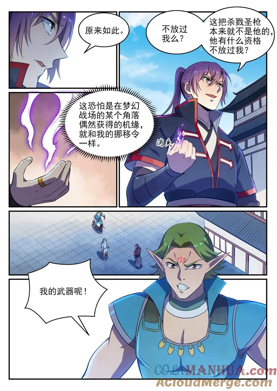 百炼成神 第634回 望眼欲穿 第2页