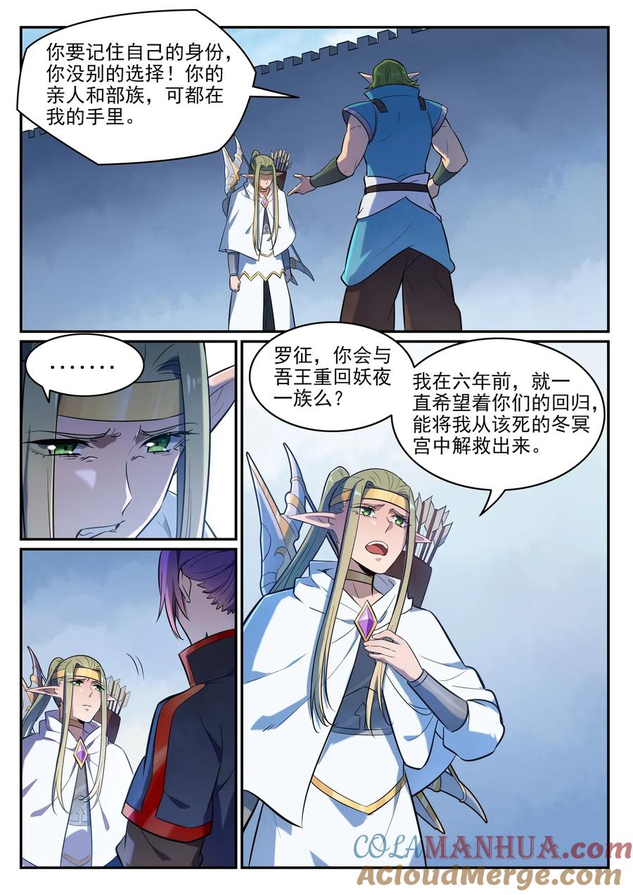 百炼成神 第634回 望眼欲穿 第8页