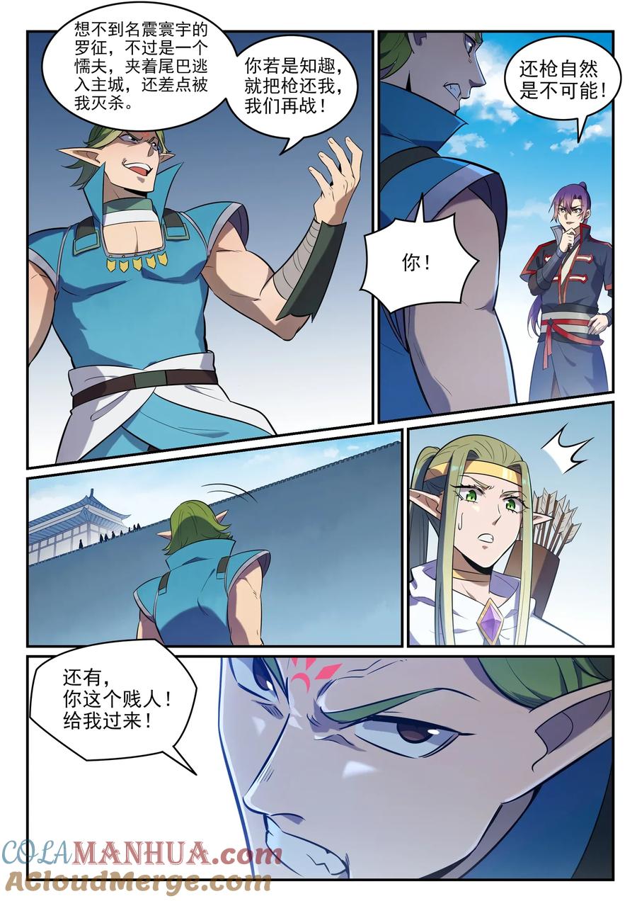 百炼成神 第634回 望眼欲穿 第4页