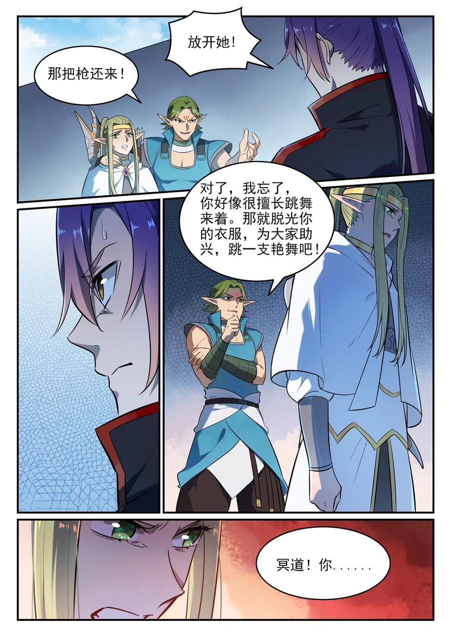 百炼成神 第634回 望眼欲穿 第7页