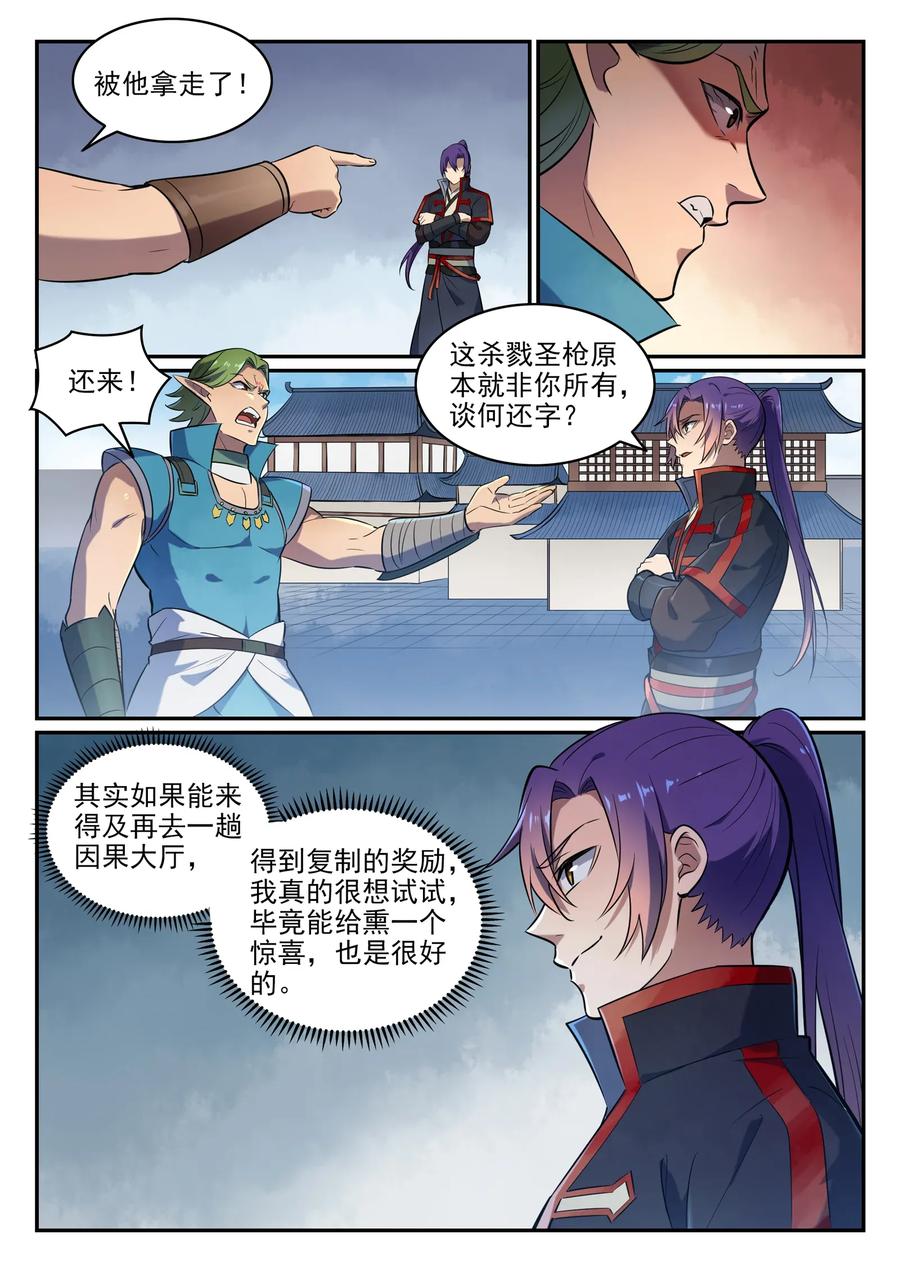 百炼成神 第634回 望眼欲穿 第3页