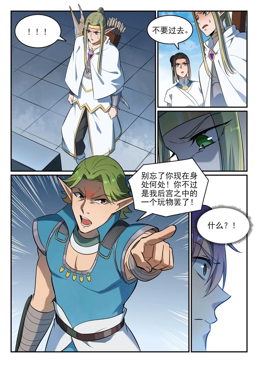 百炼成神 第634回 望眼欲穿 第5页