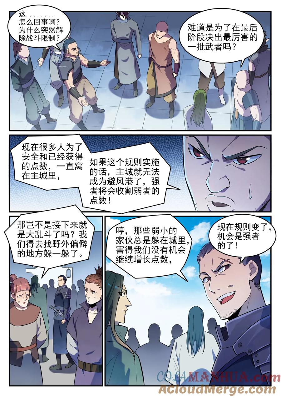 百炼成神 第634回 望眼欲穿 第14页