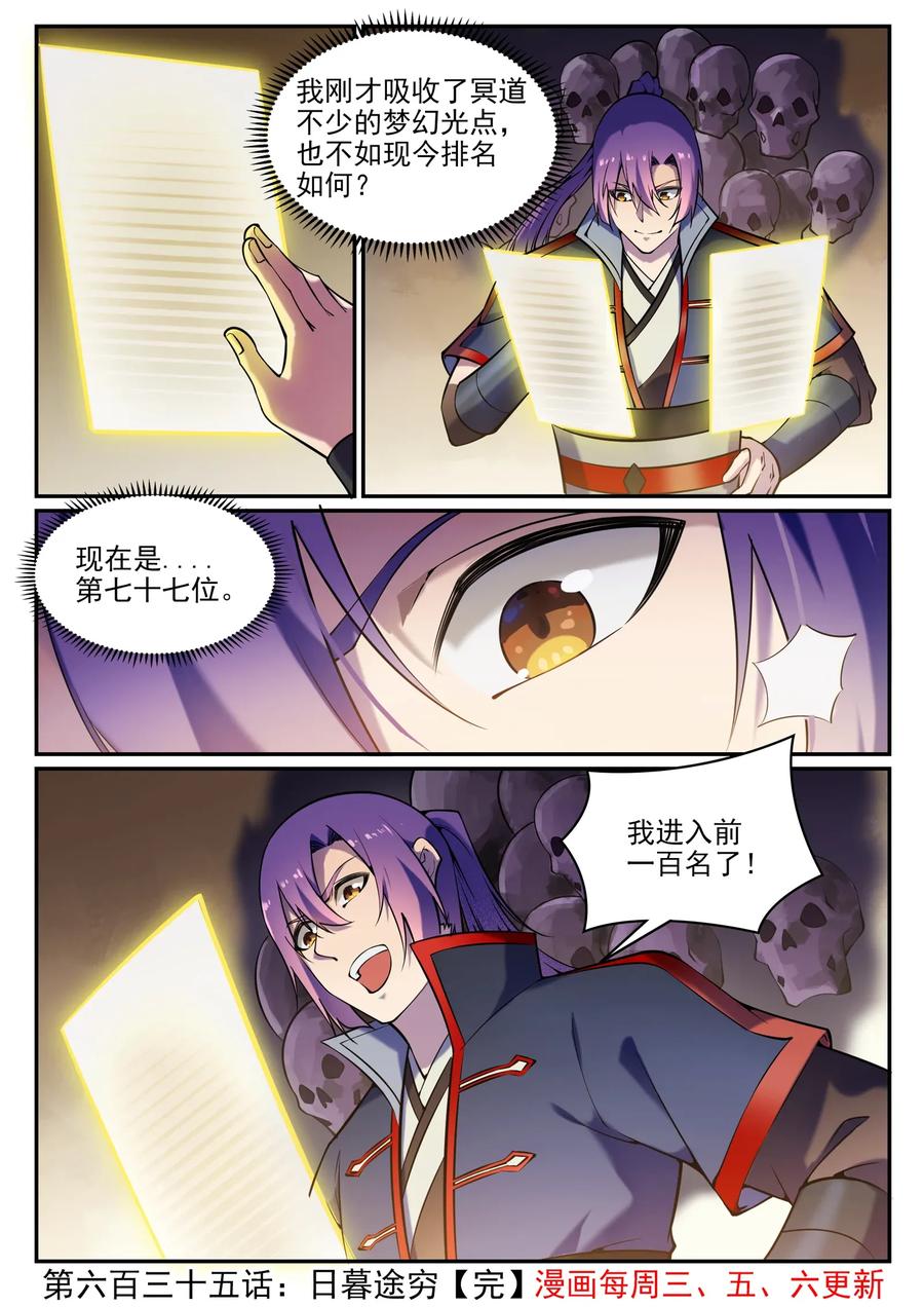 百炼成神 第635回 日暮途穷 第16页
