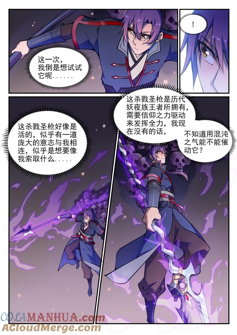 百炼成神 第635回 日暮途穷 第5页