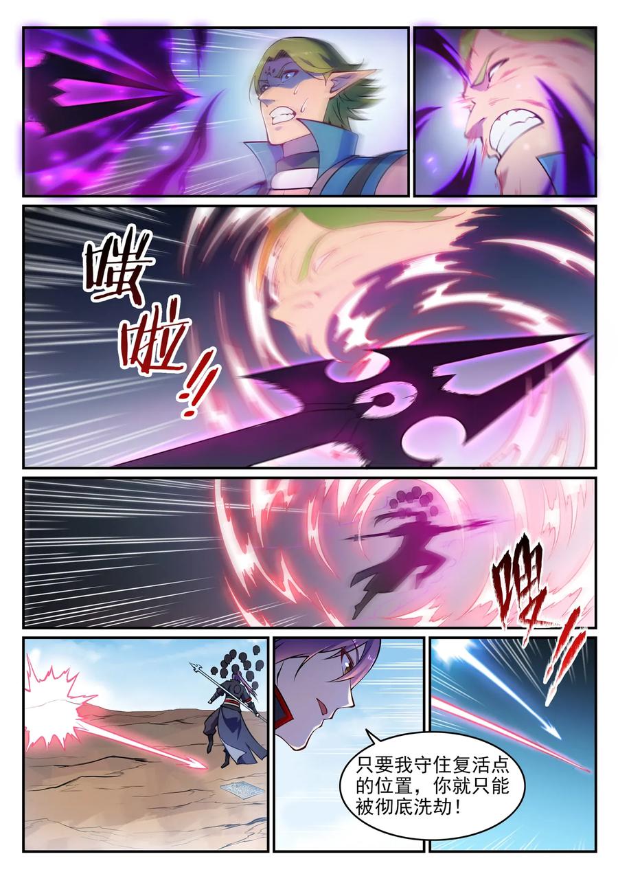 百炼成神 第635回 日暮途穷 第10页