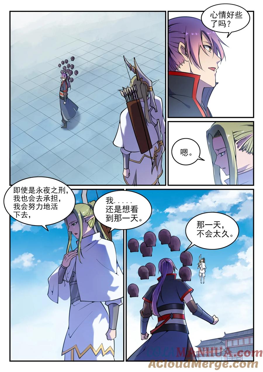 百炼成神 第635回 日暮途穷 第15页