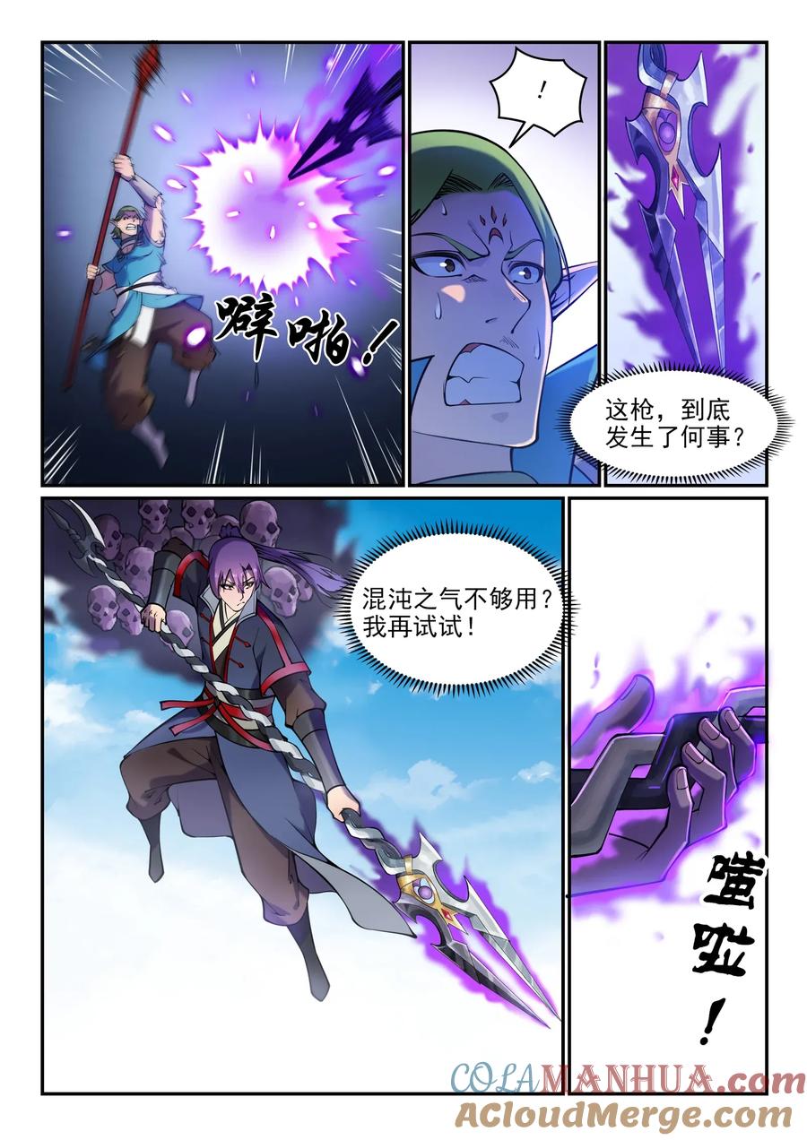 百炼成神 第635回 日暮途穷 第7页