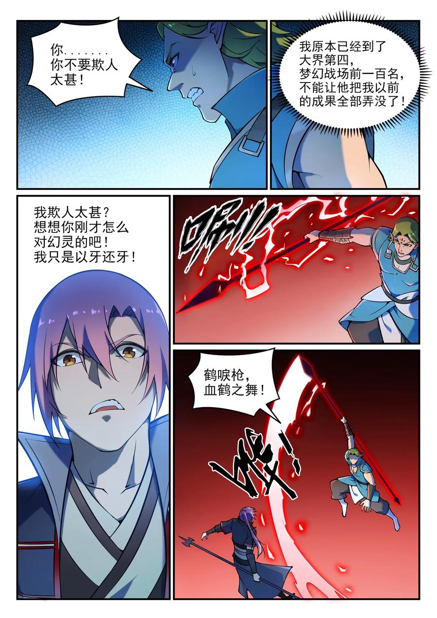 百炼成神 第635回 日暮途穷 第4页