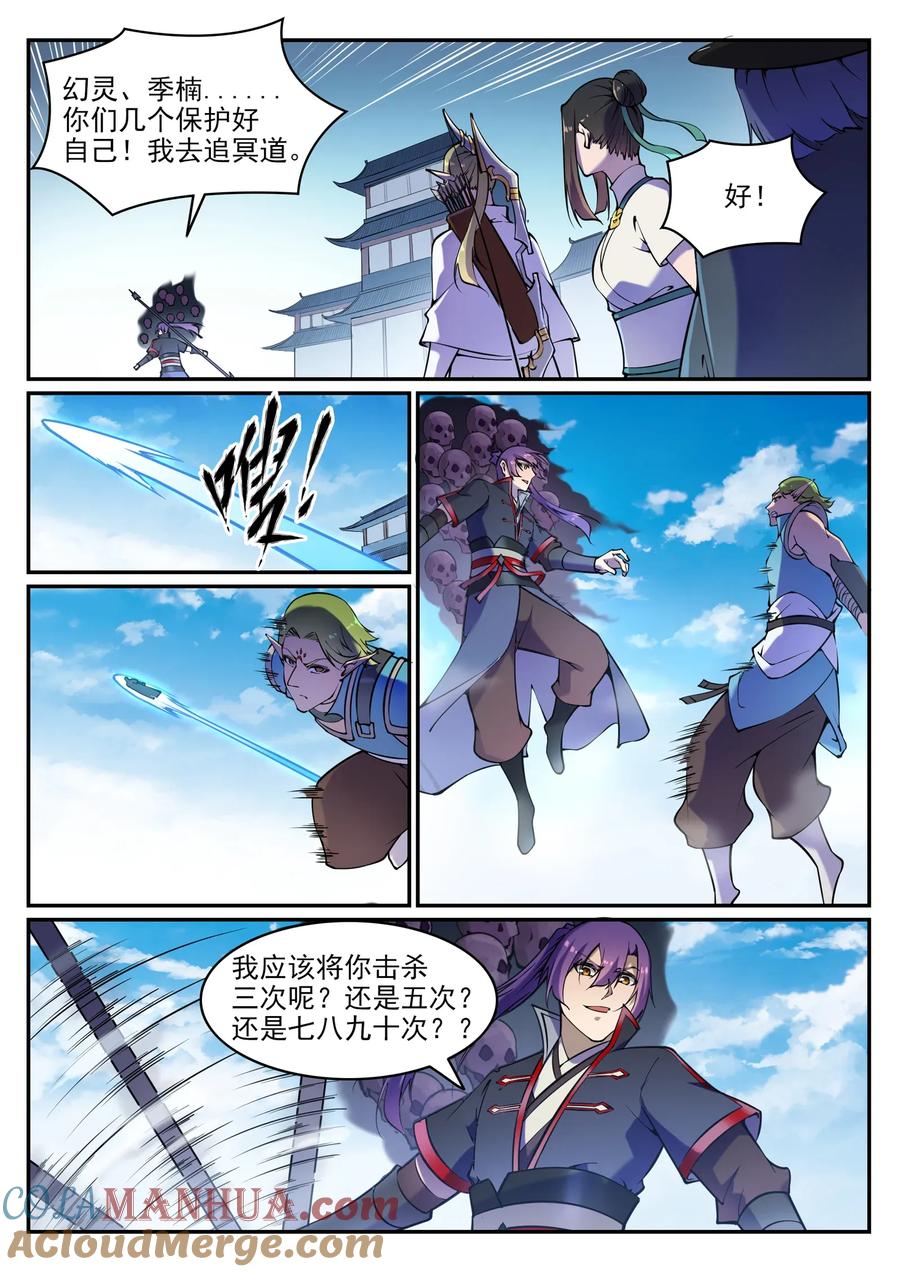百炼成神 第635回 日暮途穷 第3页