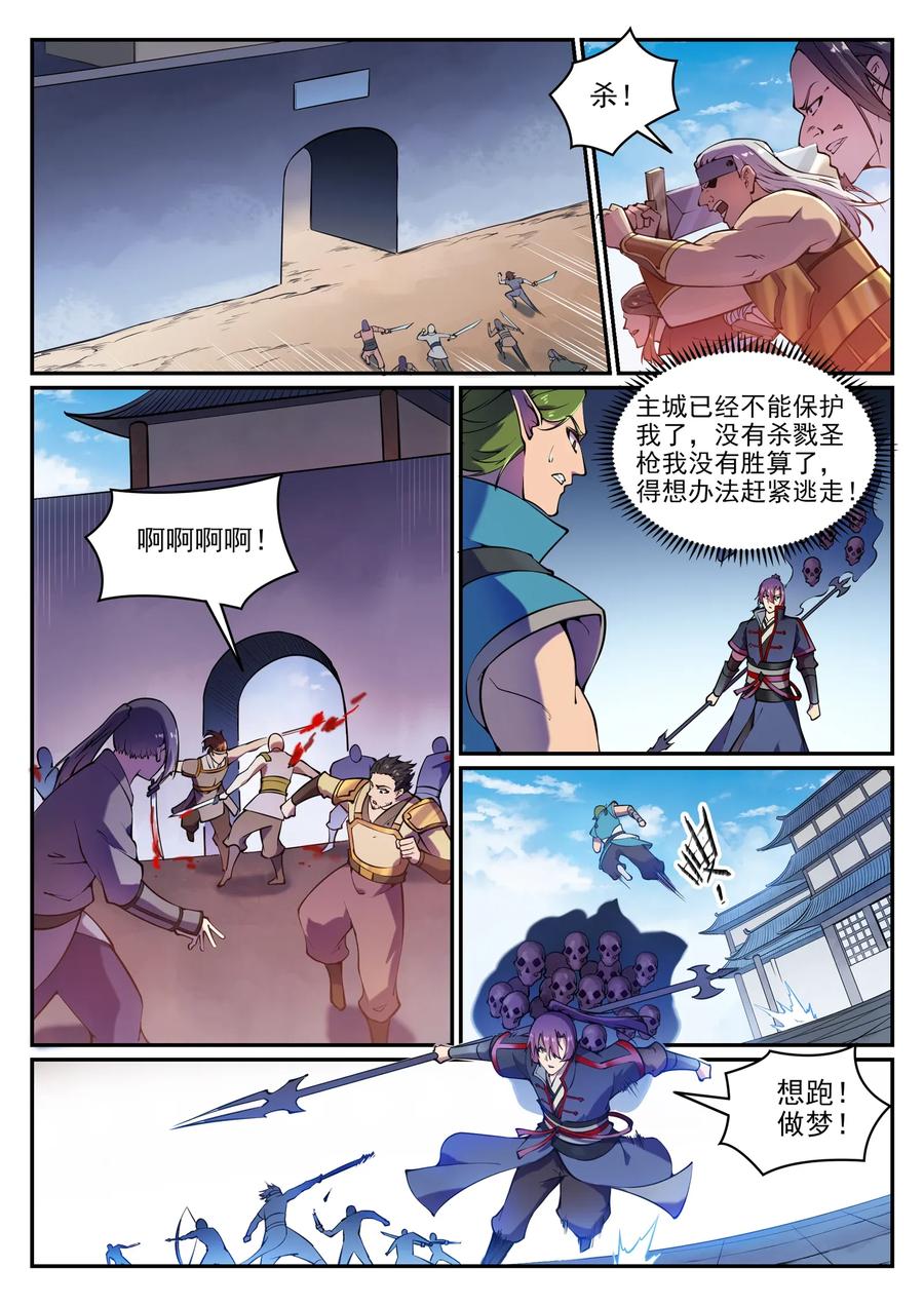 百炼成神 第635回 日暮途穷 第2页