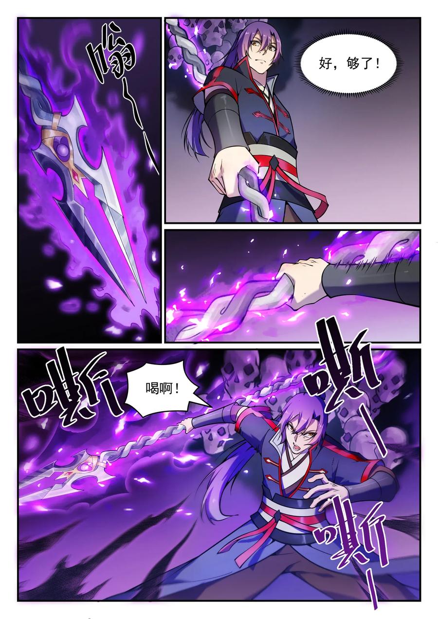 百炼成神 第635回 日暮途穷 第8页