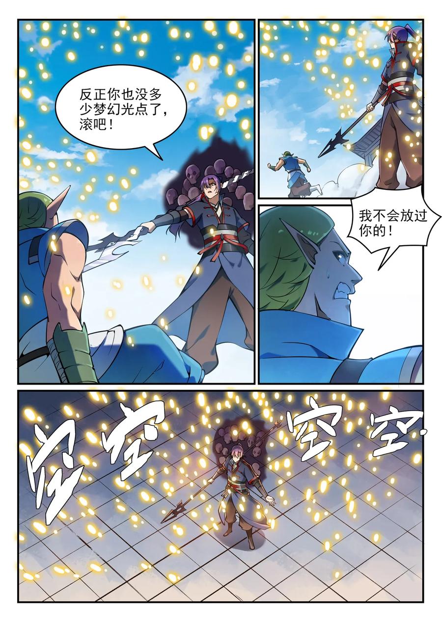 百炼成神 第635回 日暮途穷 第14页