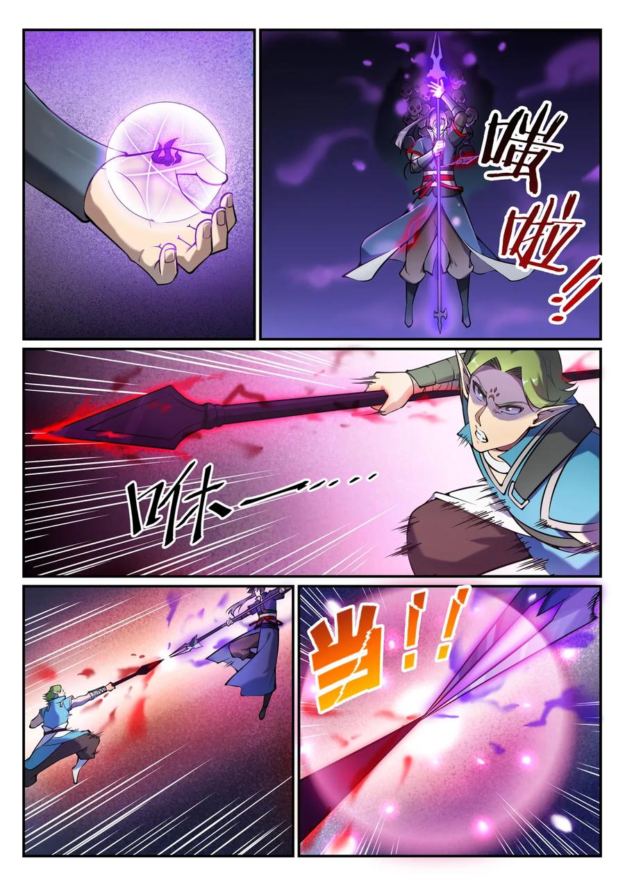 百炼成神 第635回 日暮途穷 第6页
