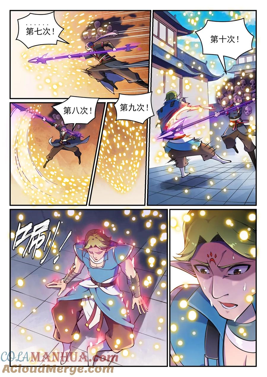 百炼成神 第635回 日暮途穷 第13页