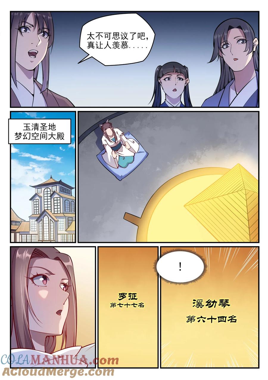 百炼成神 第636回 青眼有加 第7页