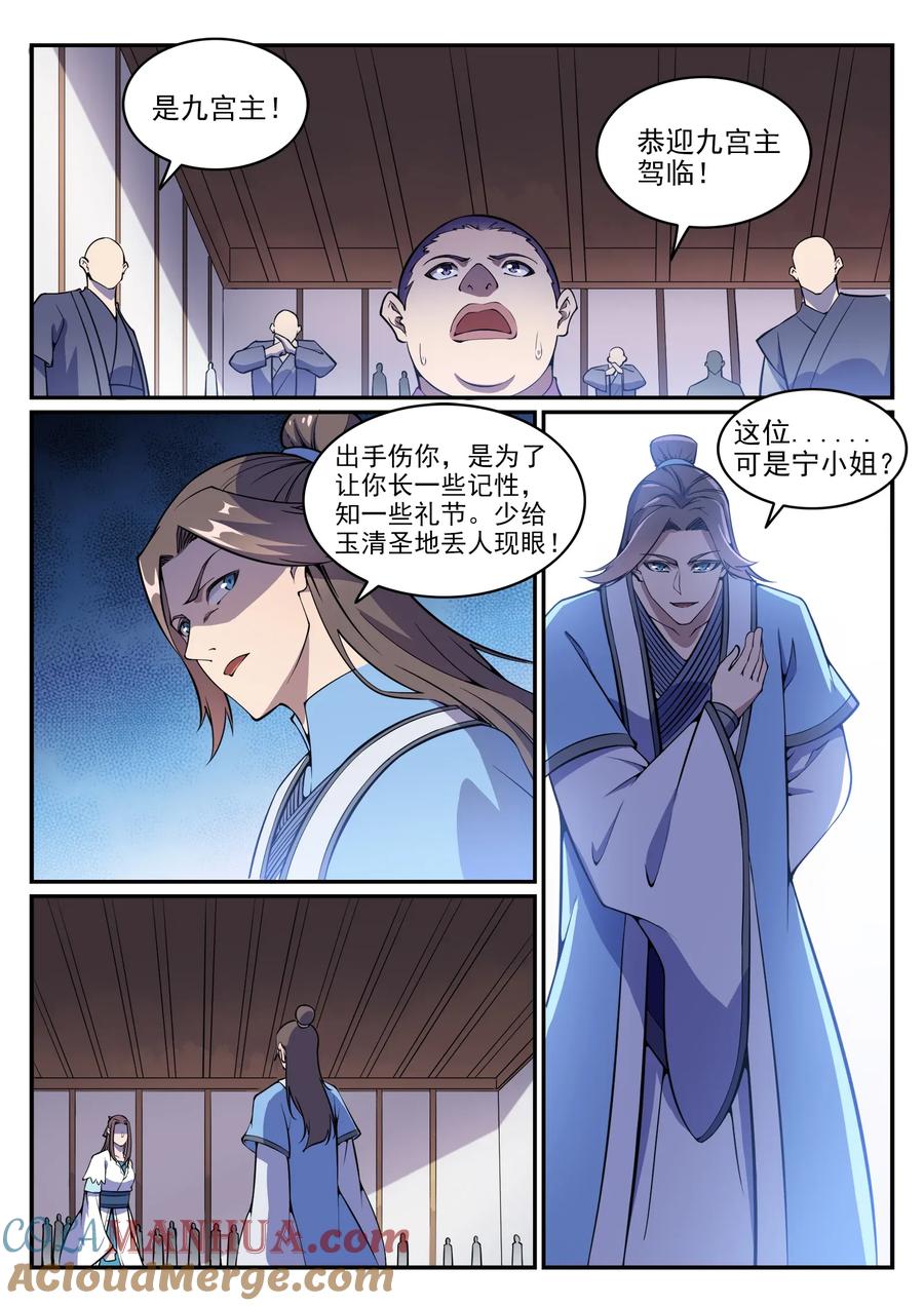 百炼成神 第636回 青眼有加 第13页