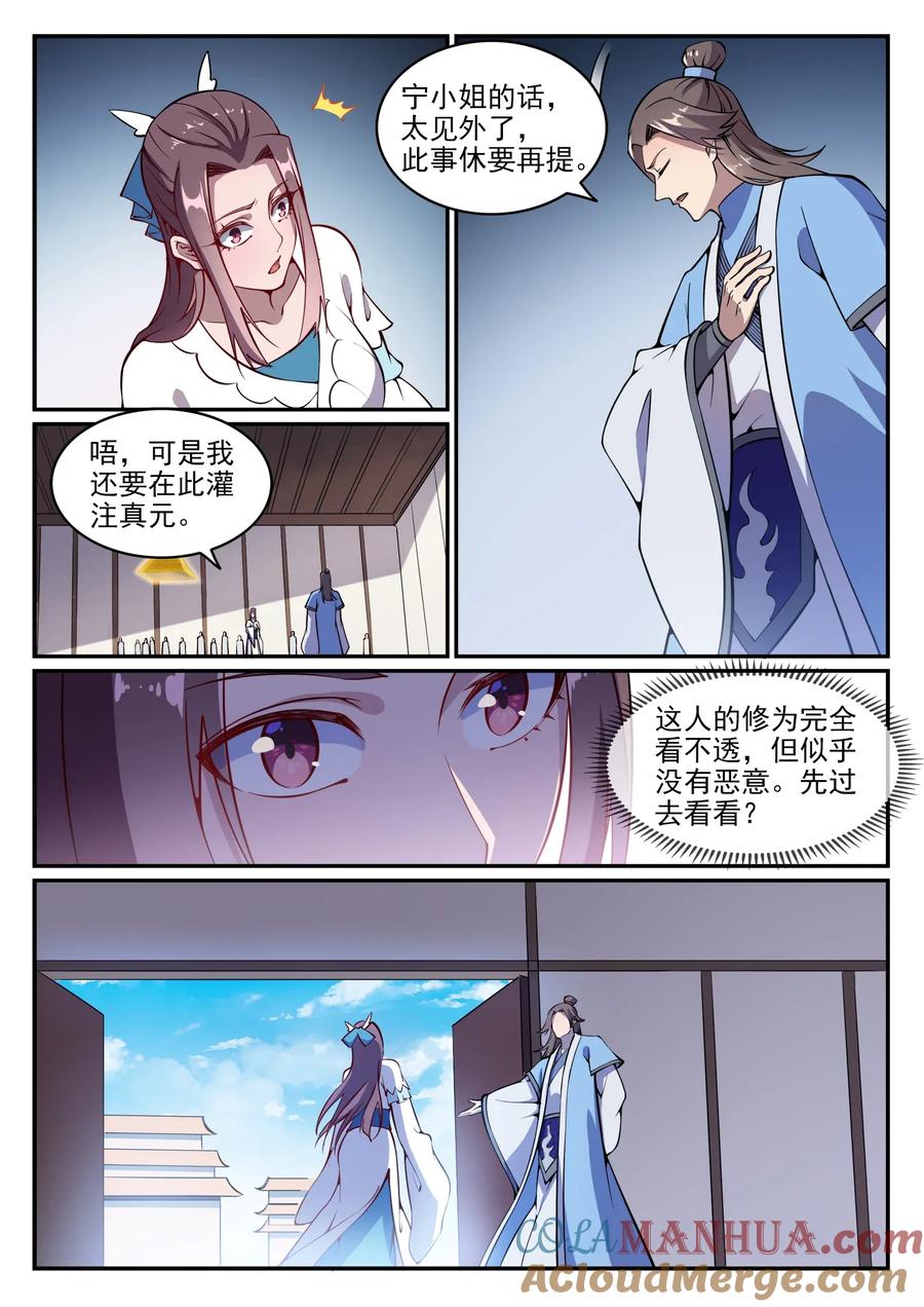 百炼成神 第636回 青眼有加 第15页