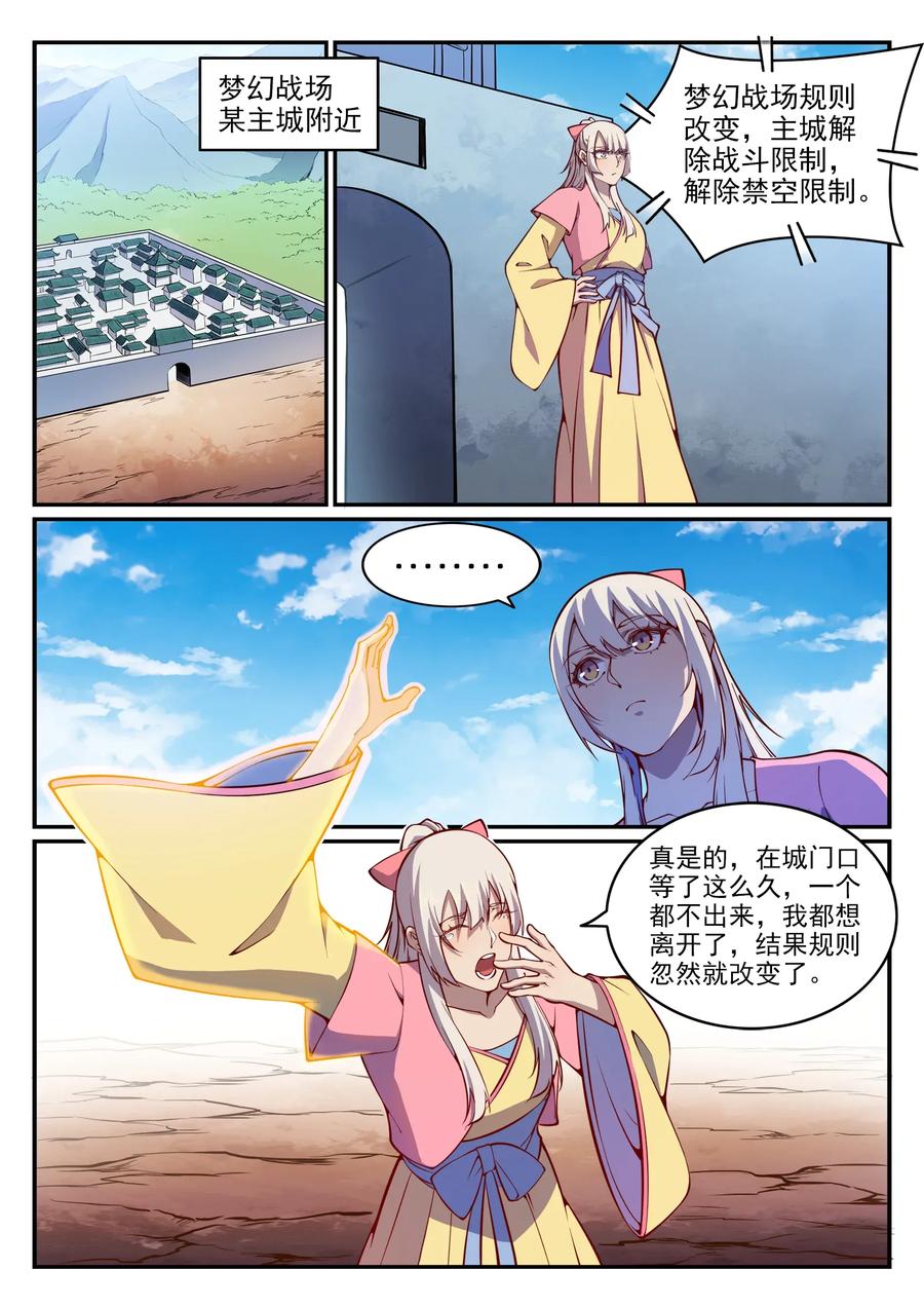 百炼成神 第636回 青眼有加 第2页