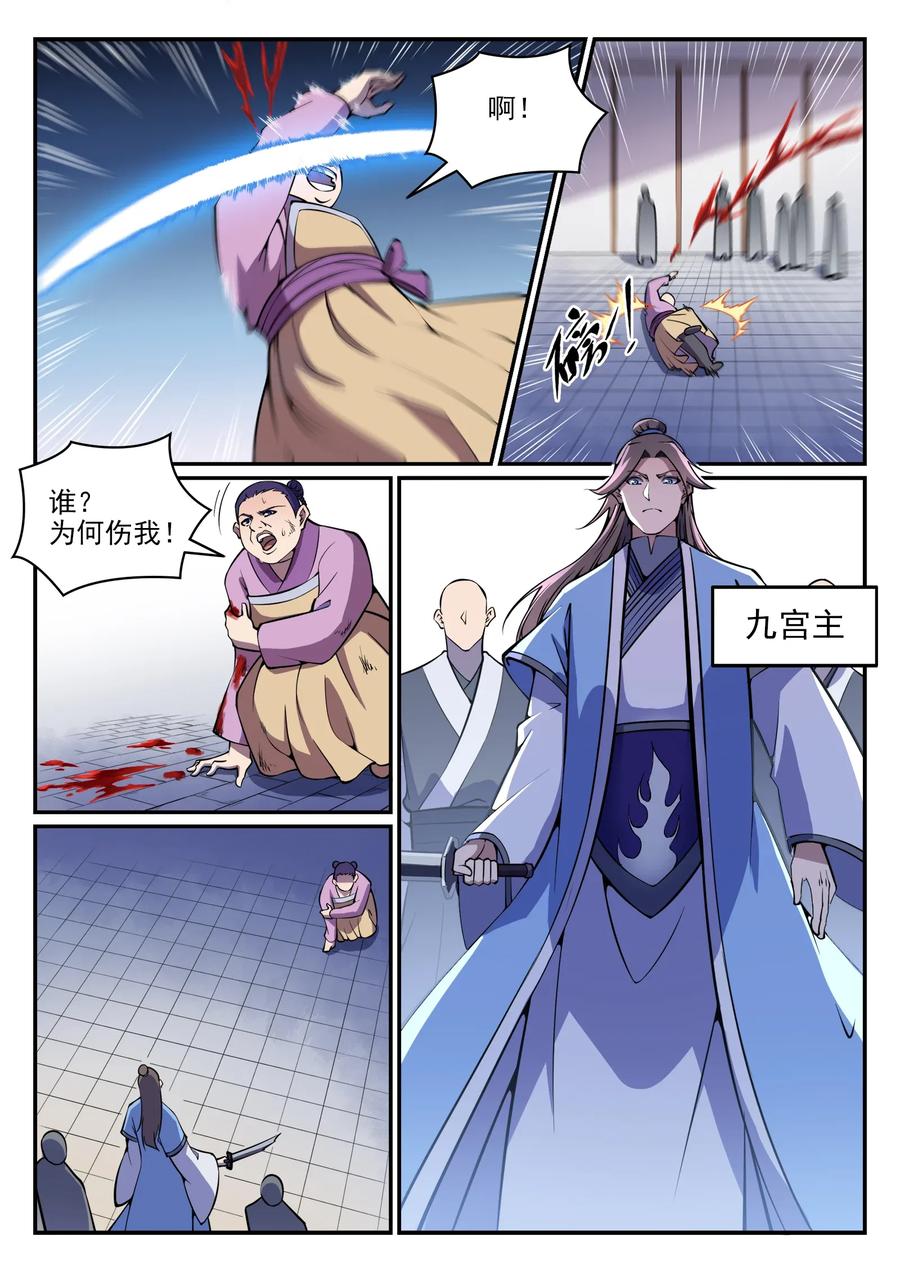百炼成神 第636回 青眼有加 第12页