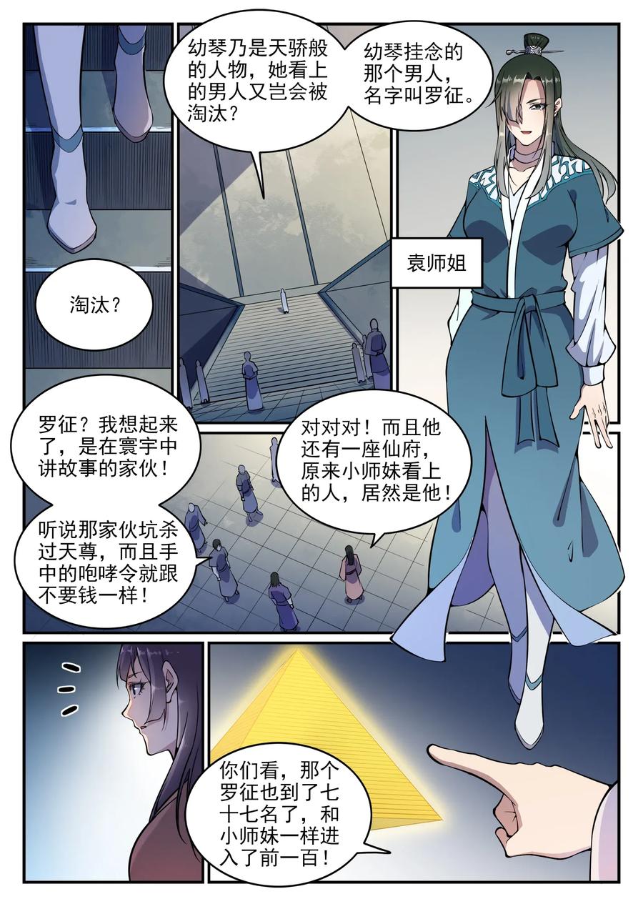 百炼成神 第636回 青眼有加 第6页