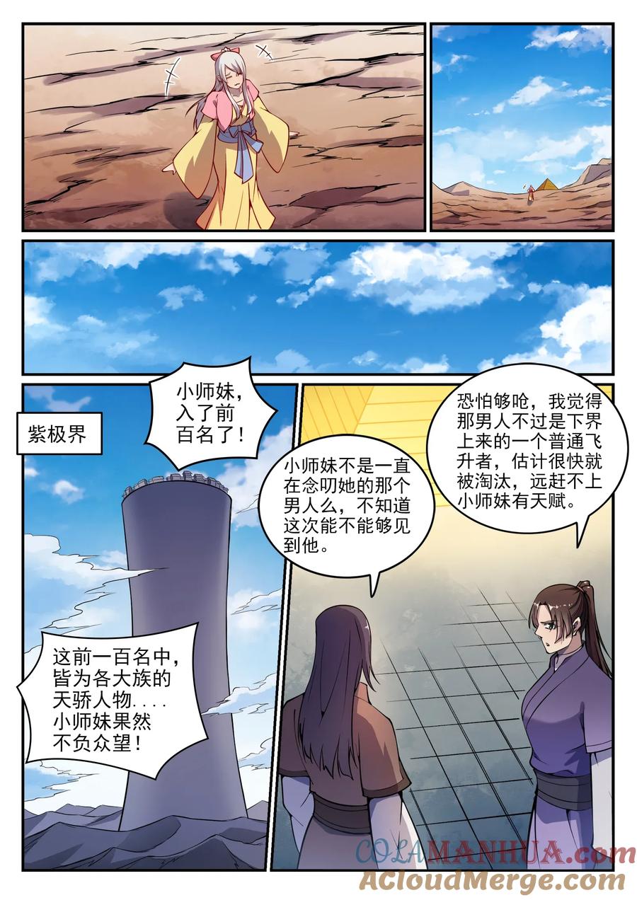 百炼成神 第636回 青眼有加 第5页