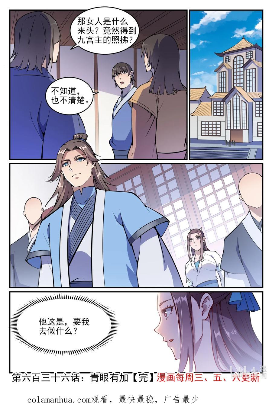 百炼成神 第636回 青眼有加 第16页