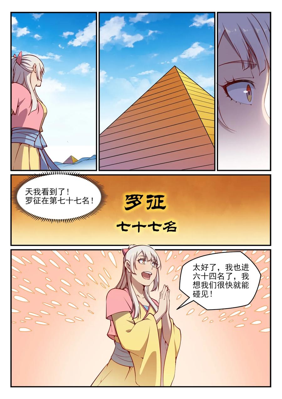 百炼成神 第636回 青眼有加 第4页