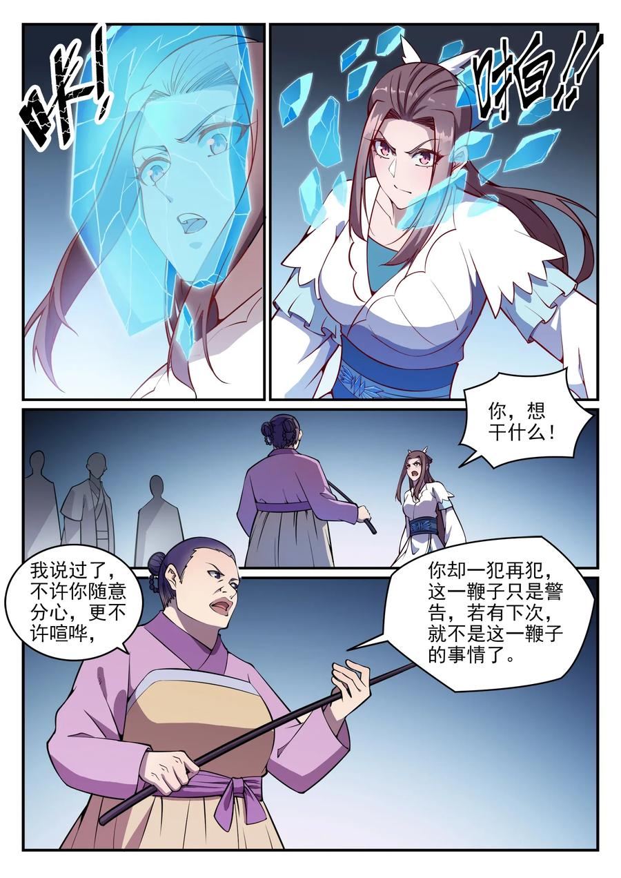 百炼成神 第636回 青眼有加 第10页