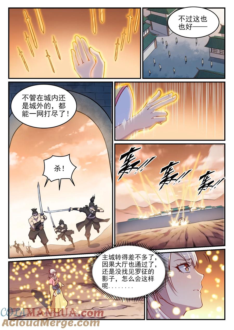 百炼成神 第636回 青眼有加 第3页
