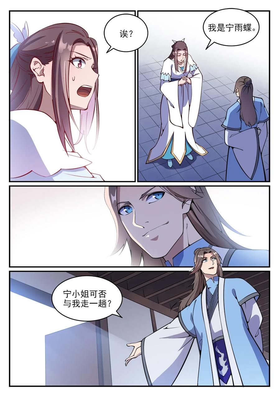 百炼成神 第636回 青眼有加 第14页