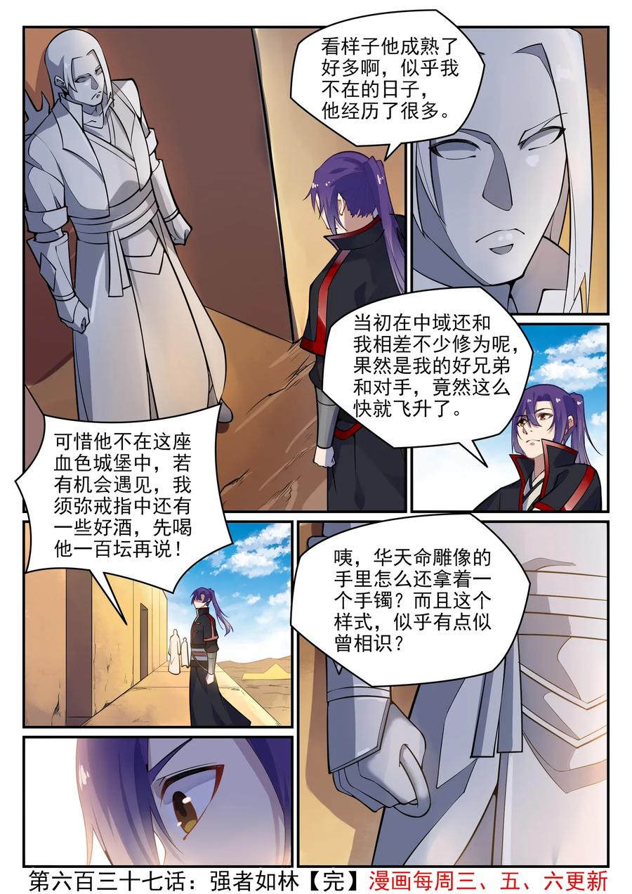 百炼成神 第637回 强者如林 第16页