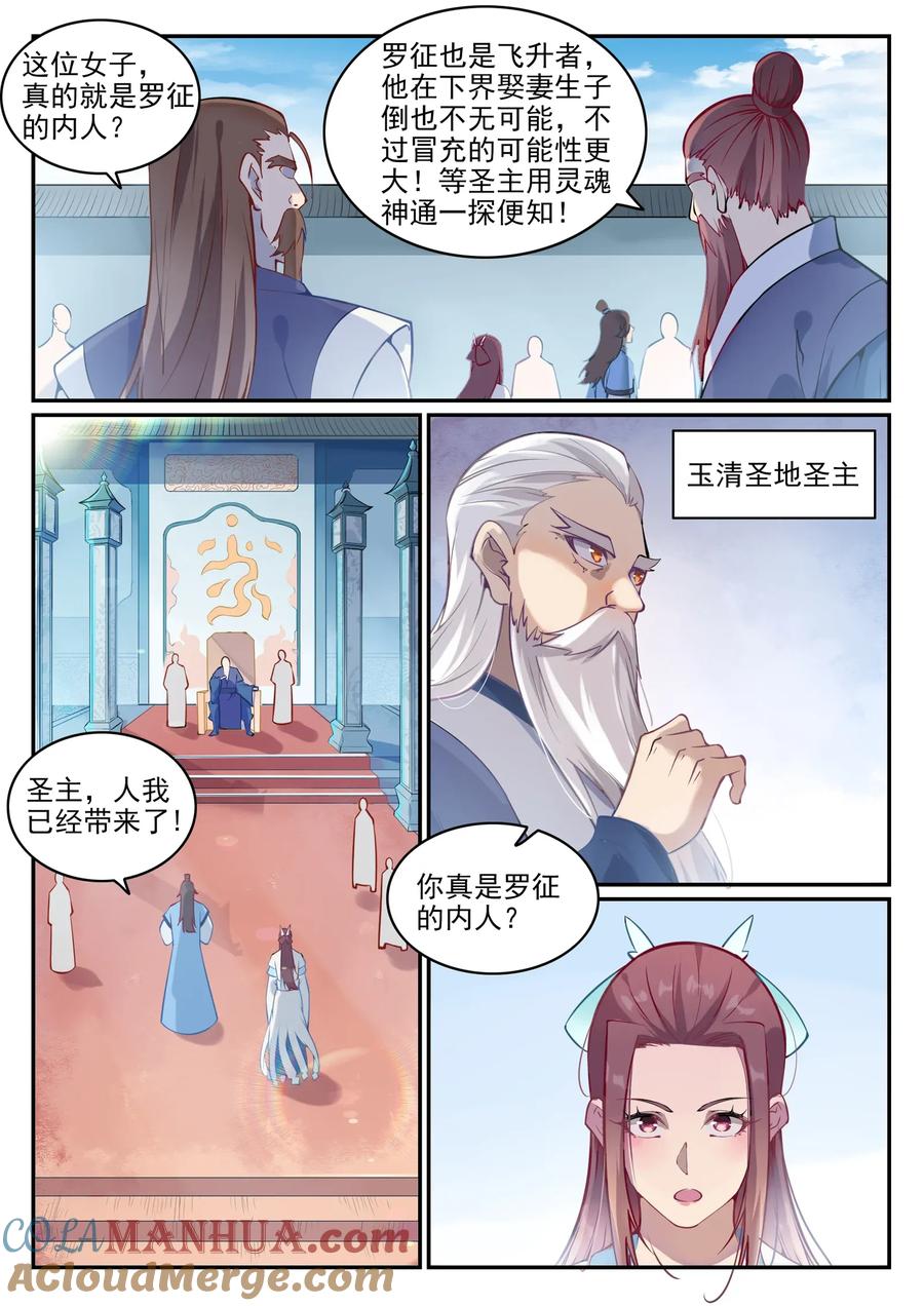 百炼成神 第637回 强者如林 第3页