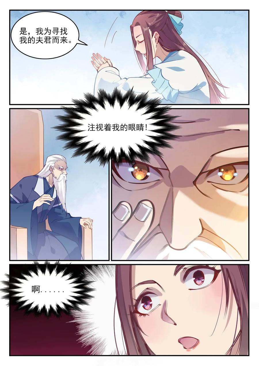 百炼成神 第637回 强者如林 第4页