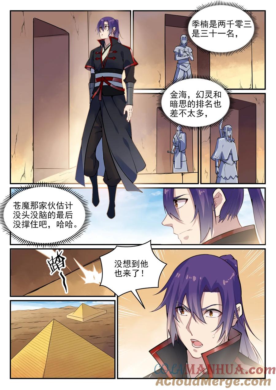 百炼成神 第637回 强者如林 第15页