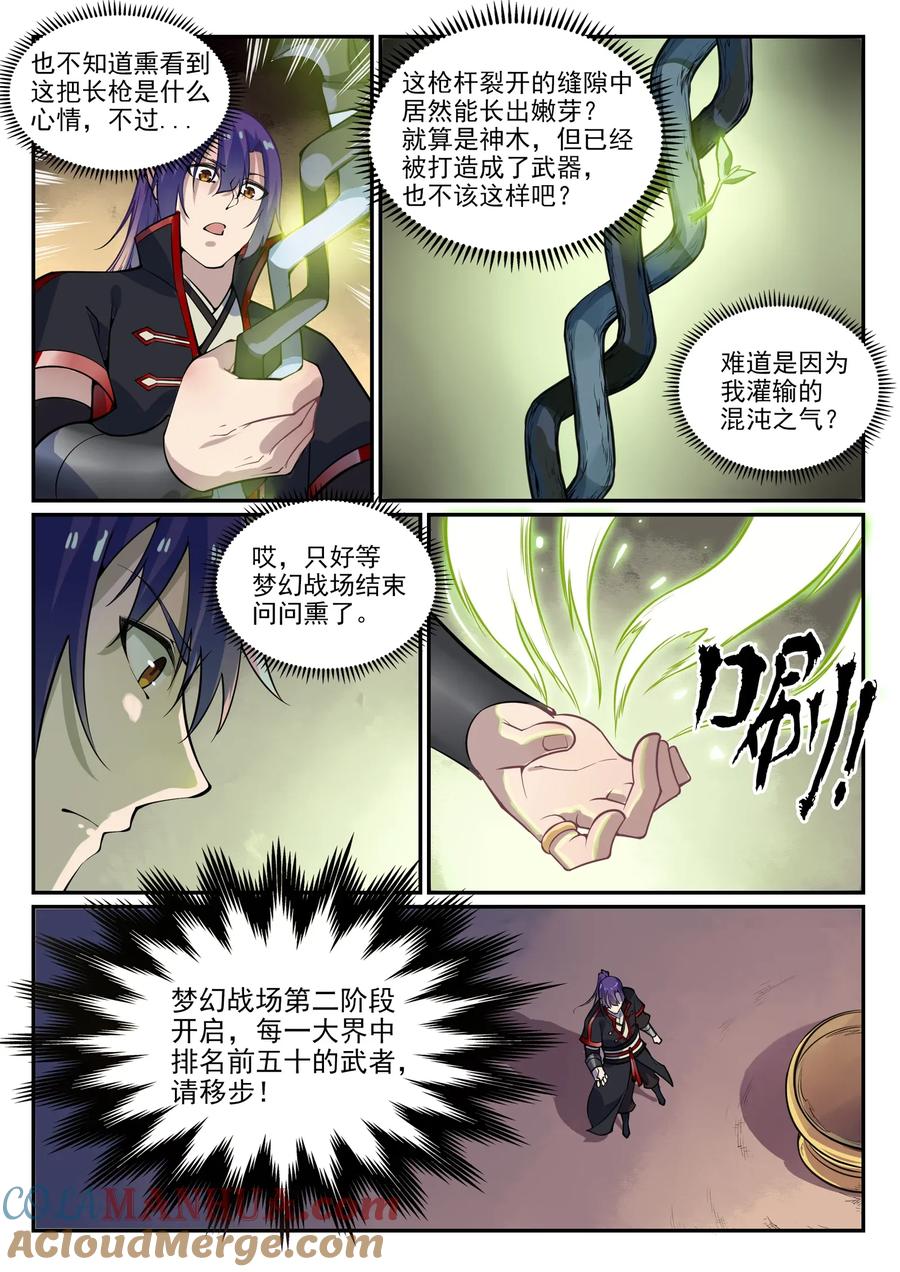百炼成神 第637回 强者如林 第9页