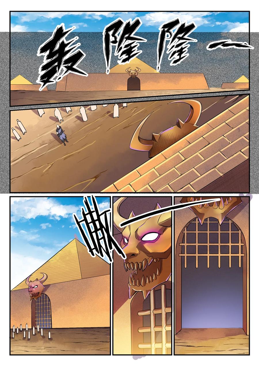 百炼成神 第637回 强者如林 第12页
