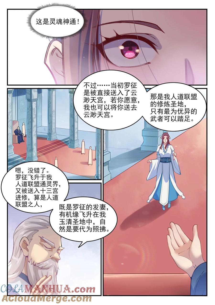 百炼成神 第637回 强者如林 第5页