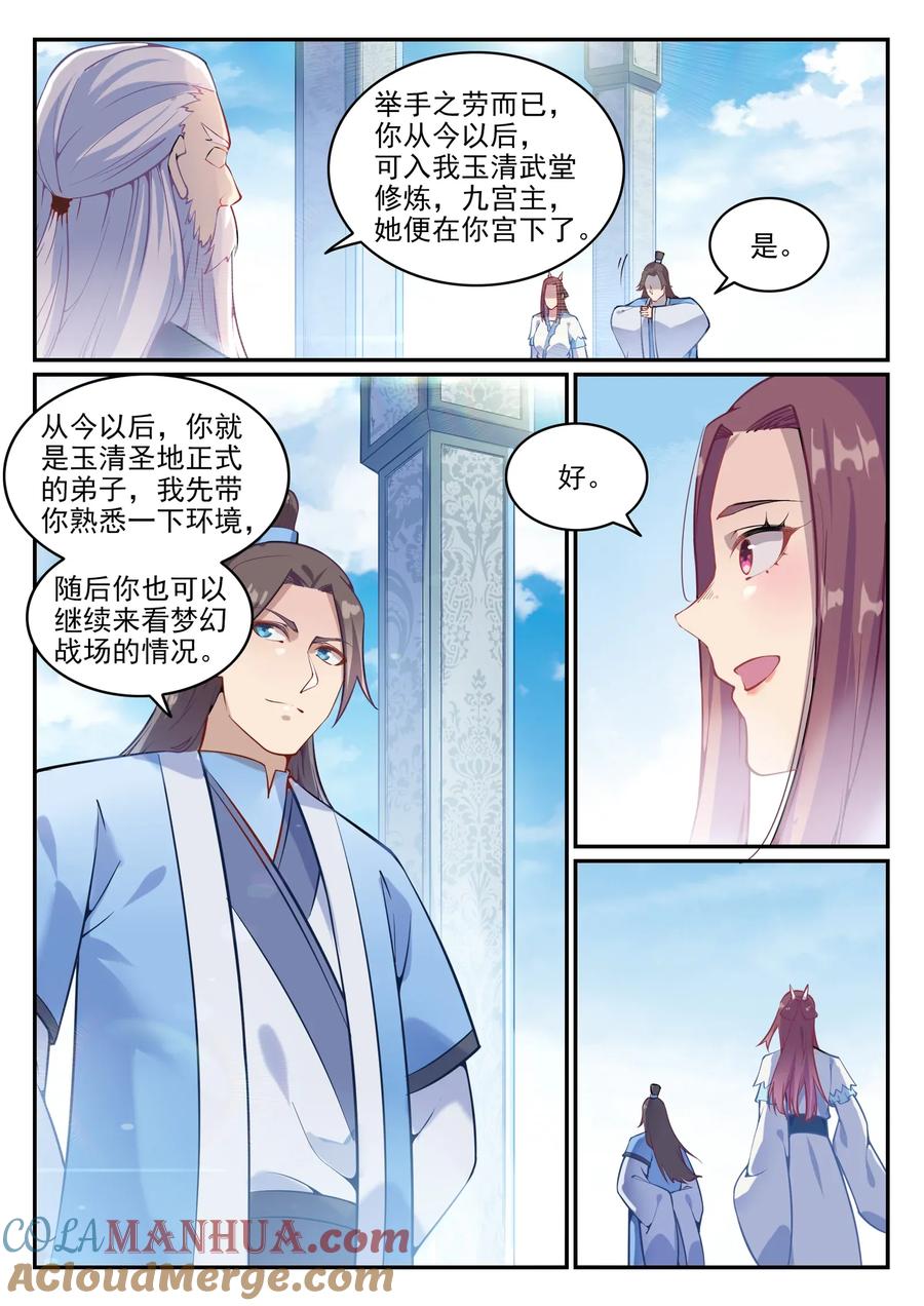 百炼成神 第637回 强者如林 第7页