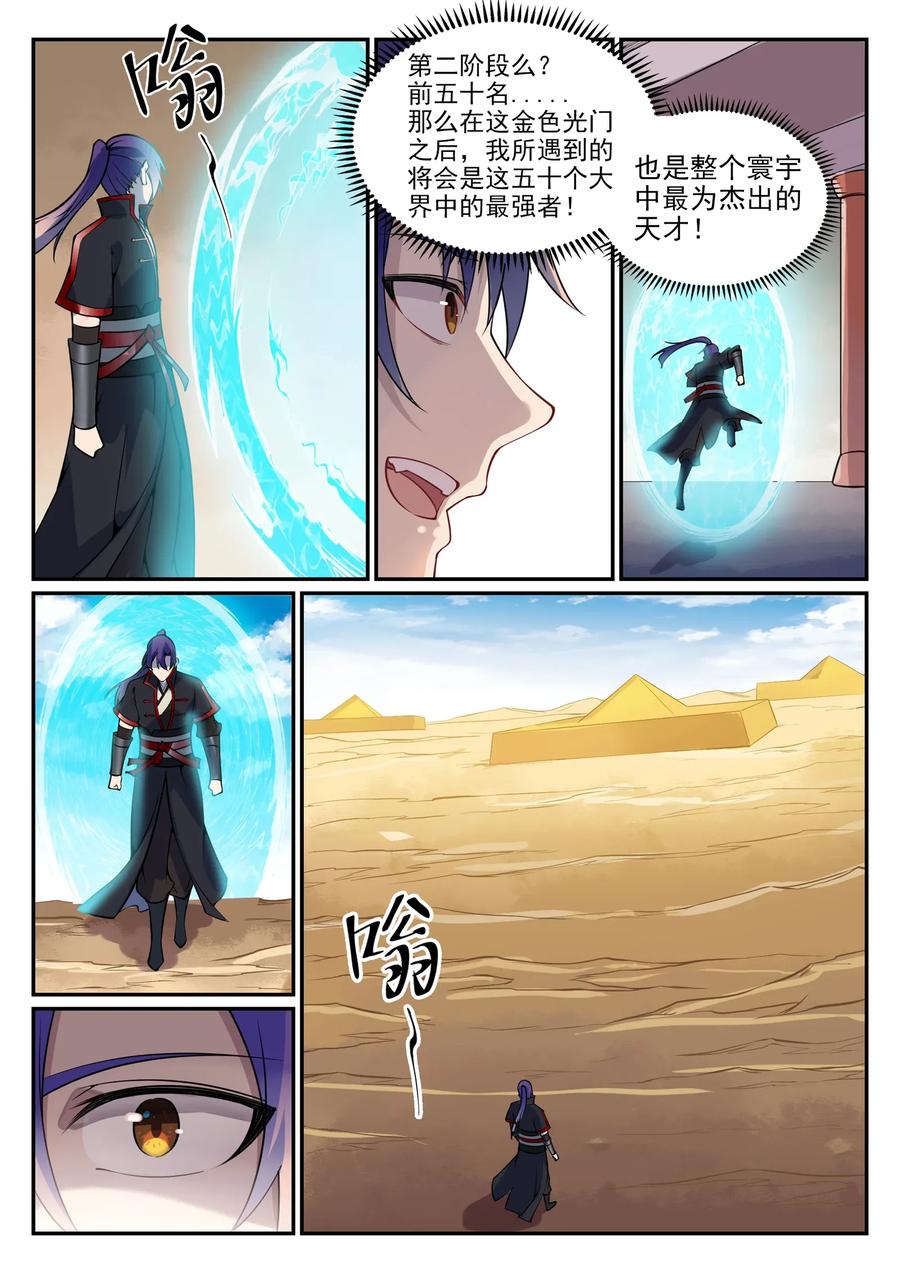 百炼成神 第637回 强者如林 第10页