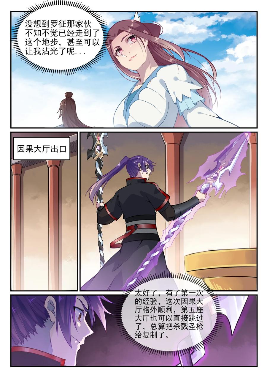 百炼成神 第637回 强者如林 第8页