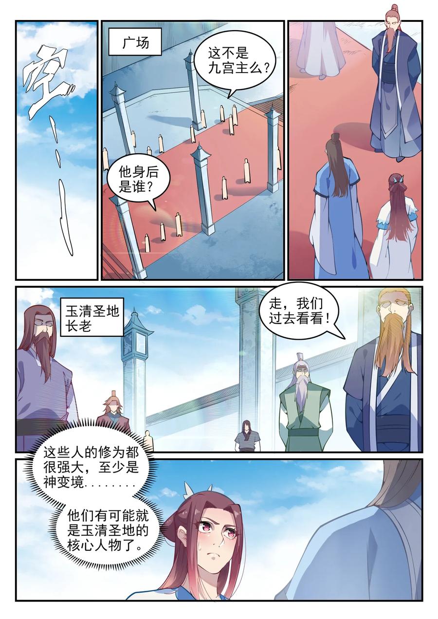 百炼成神 第637回 强者如林 第2页