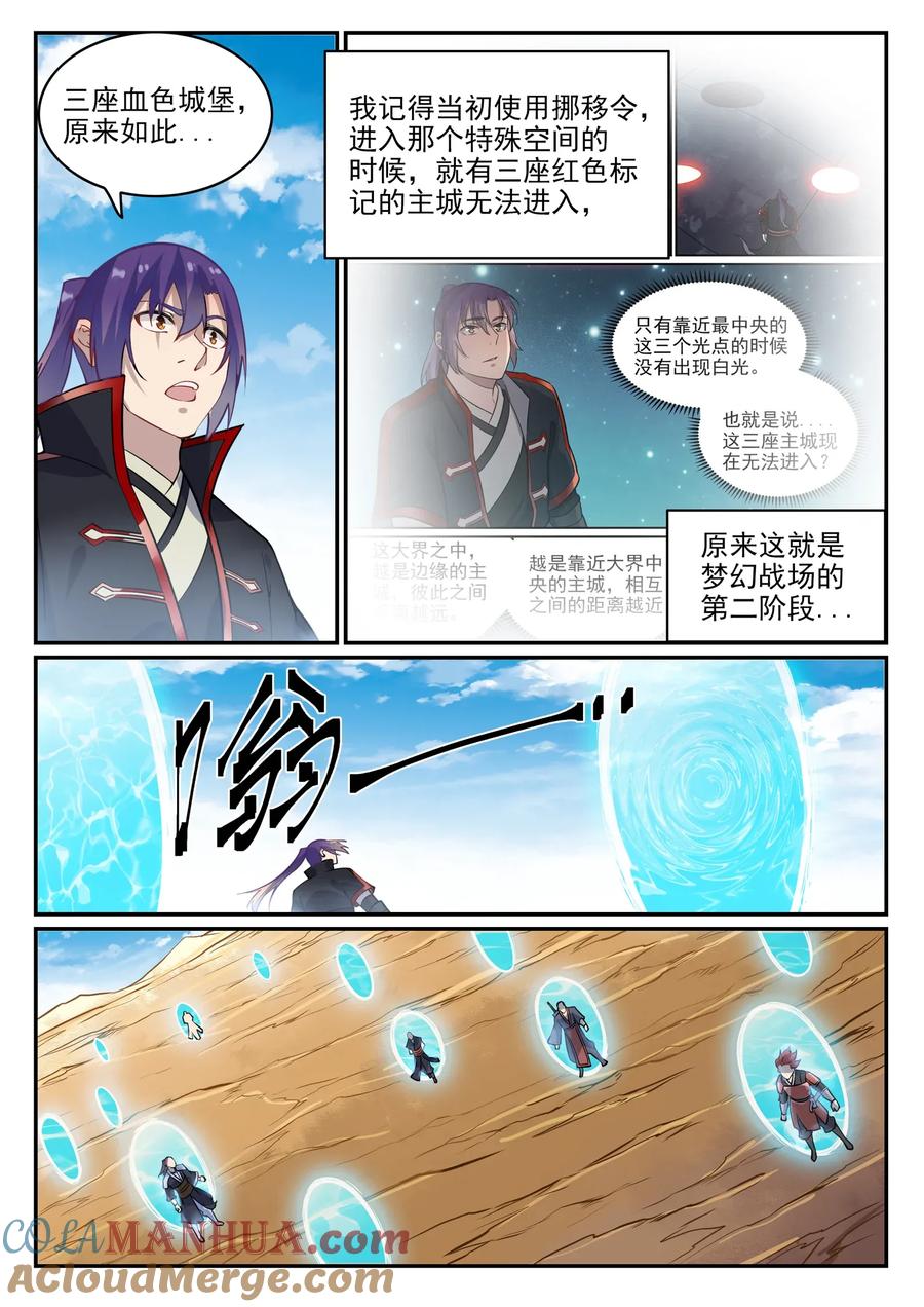 百炼成神 第637回 强者如林 第11页