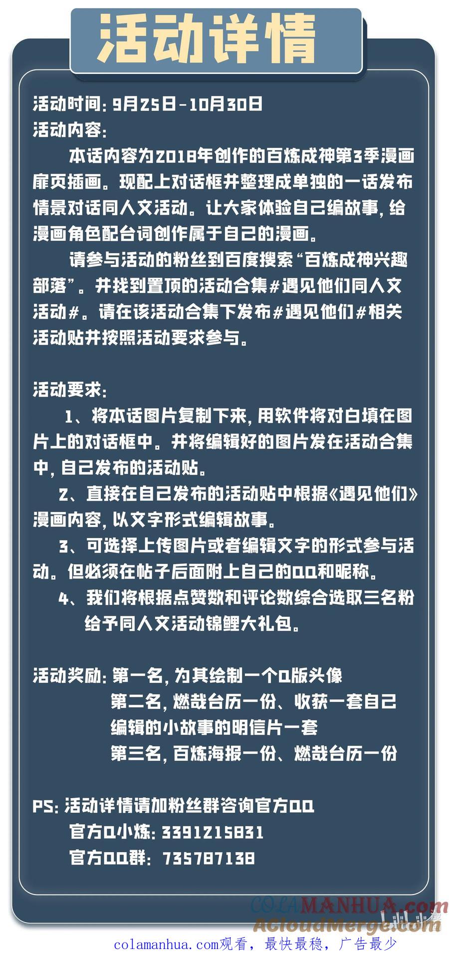 百炼成神 第637回 强者如林 第17页