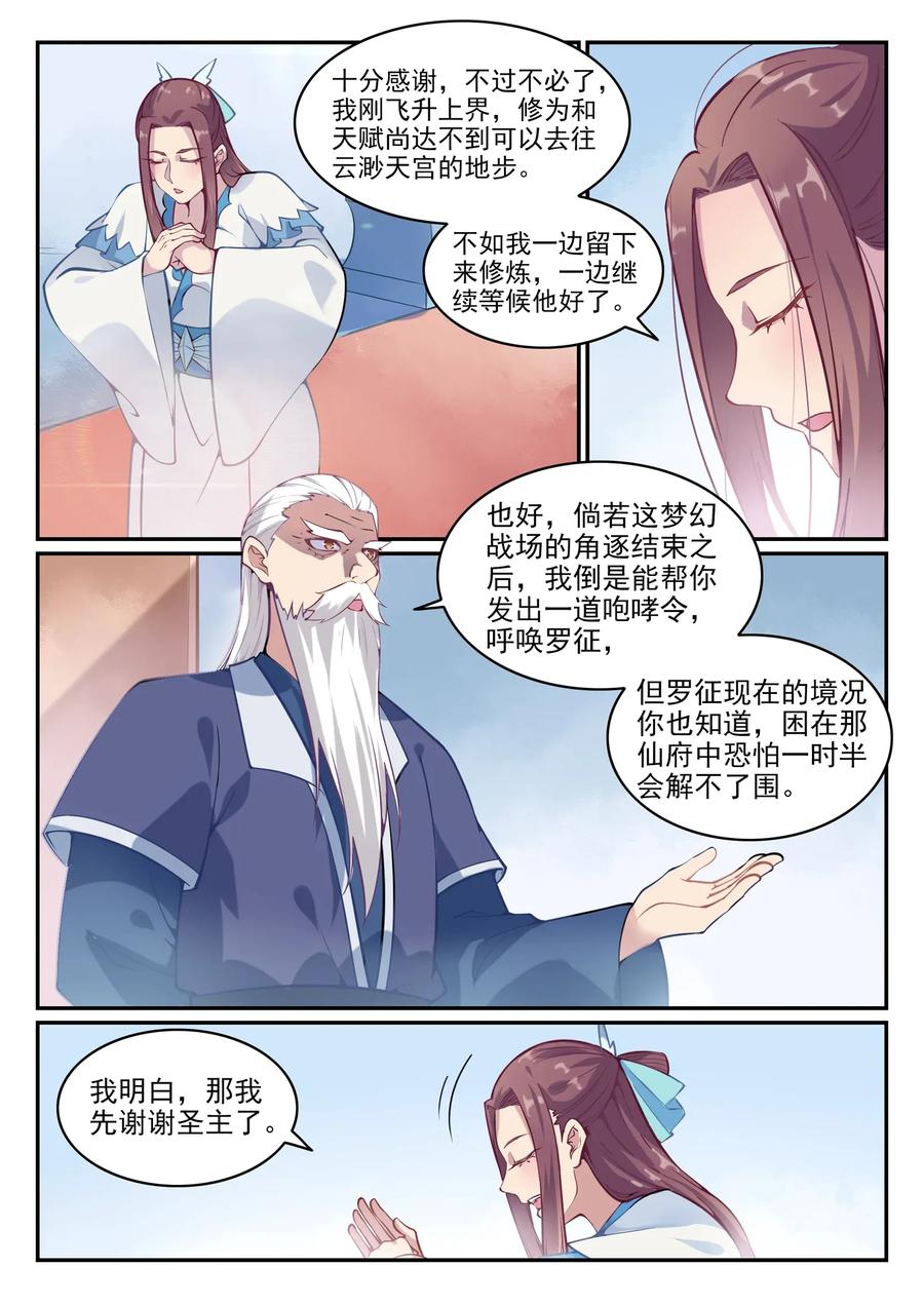 百炼成神 第637回 强者如林 第6页