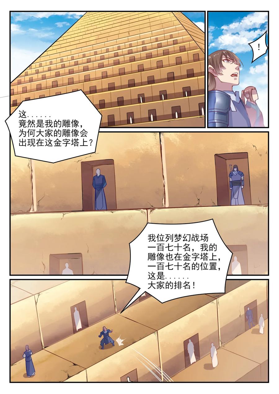 百炼成神 第637回 强者如林 第14页