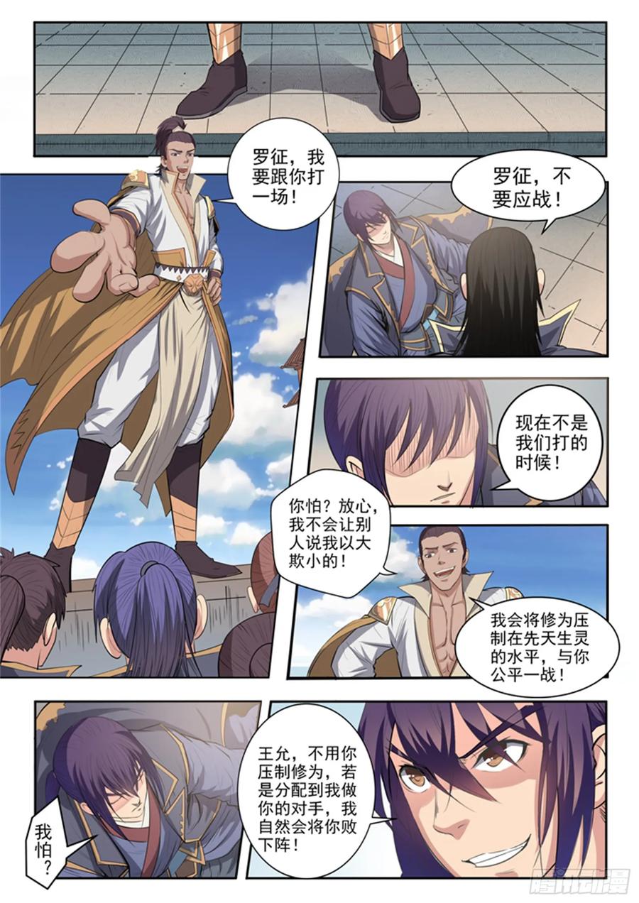 百炼成神 第62回 今非昔比 第2页