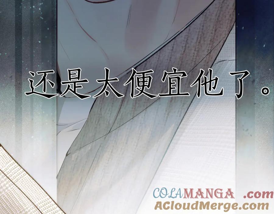 《错撩》第52话 难舍 第77页