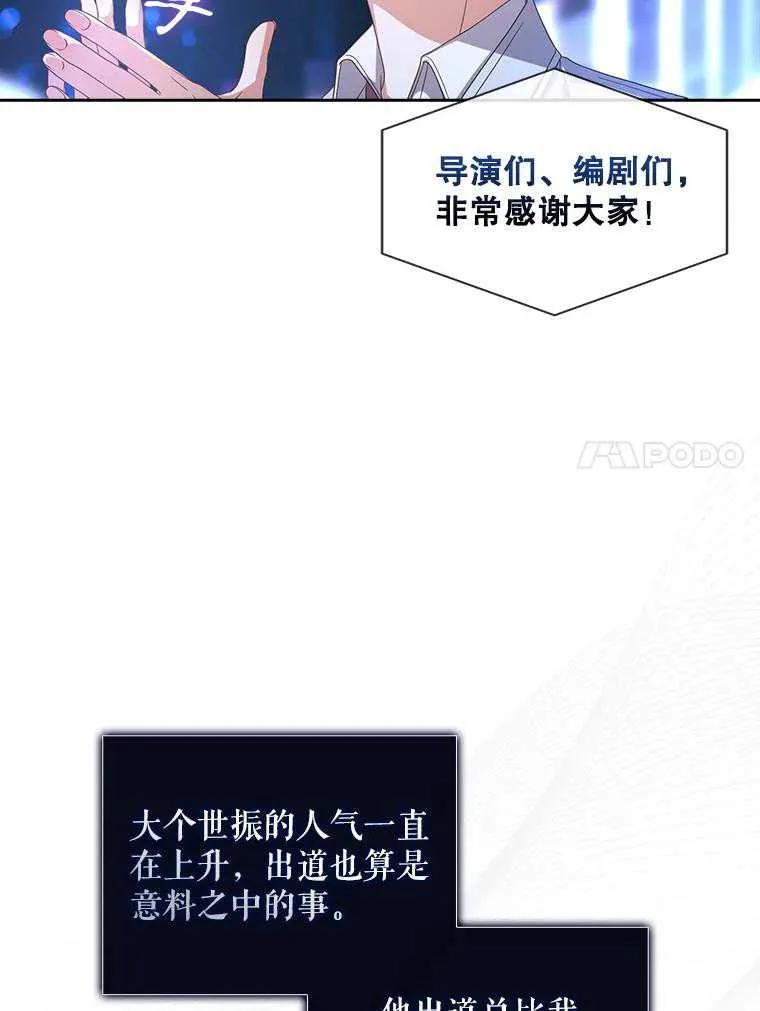 《得了不出道就会死的病》第64话 第46页